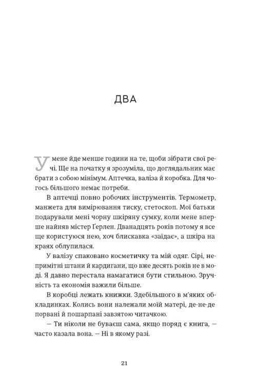 Єдина вціліла