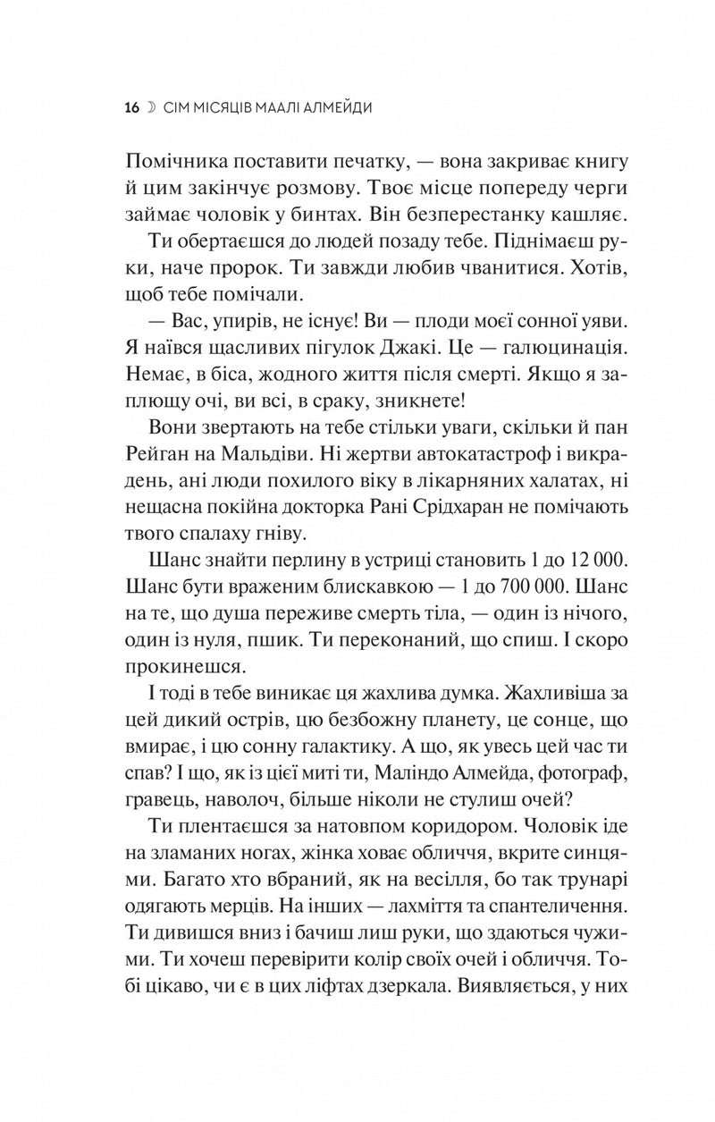 Сім Місяців Маалі Алмейди