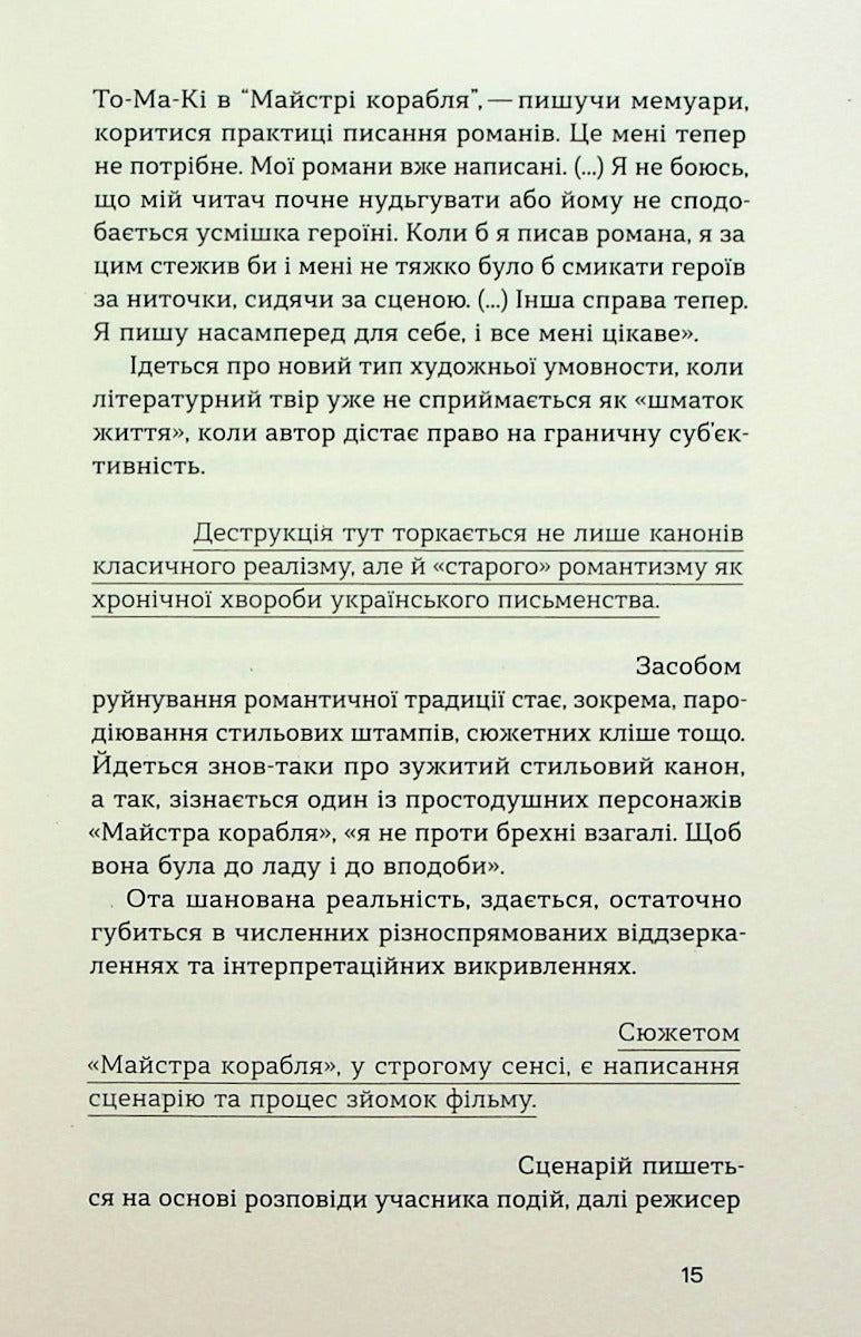 Майстер корабля. Байгород