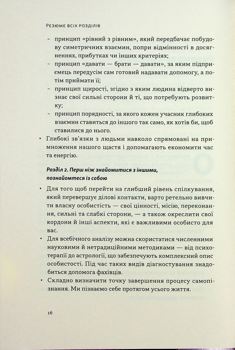 PRO глибинний нетворкінг