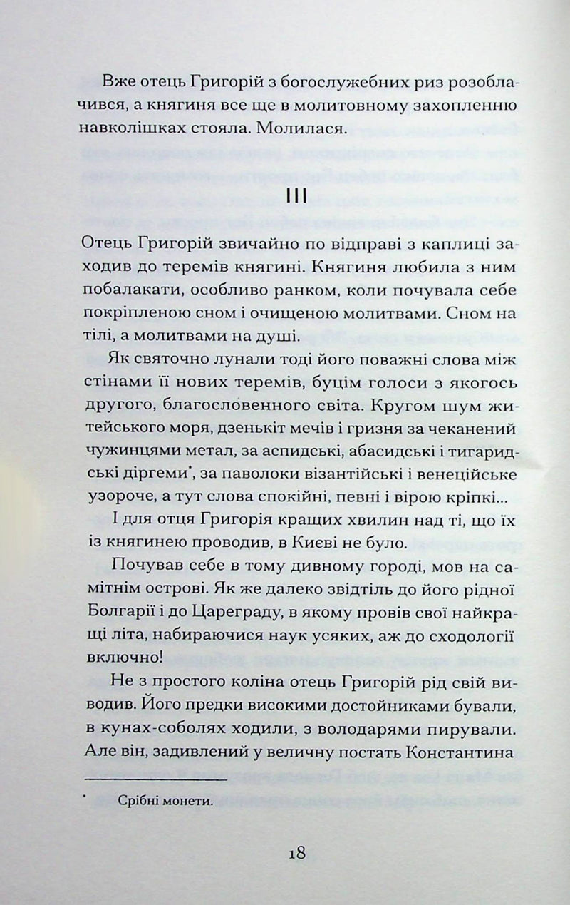 Сотниківна. Вибрані твори