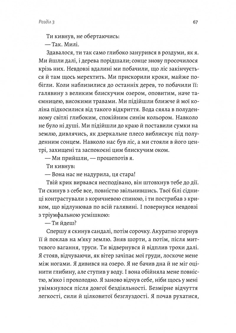 Крізь темряву пливу