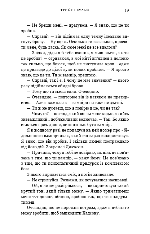 Жага. Книга 5. Чари