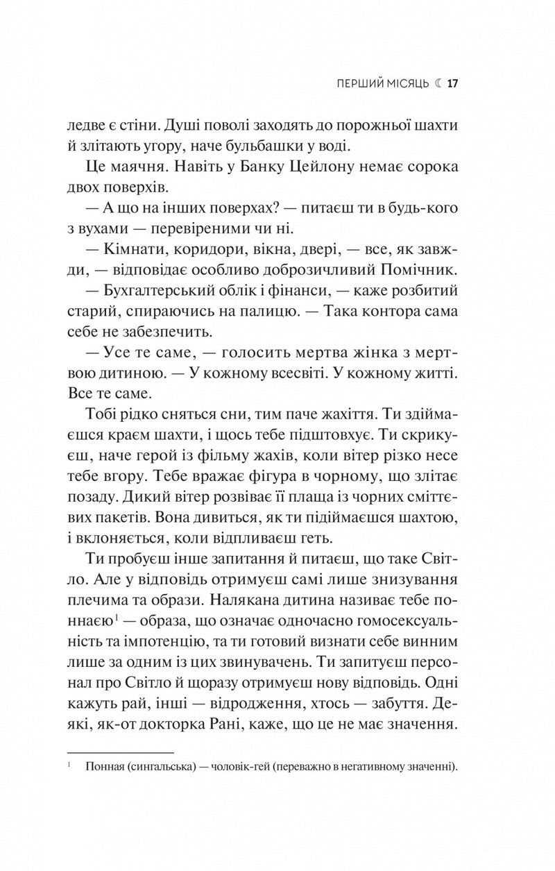 Сім Місяців Маалі Алмейди