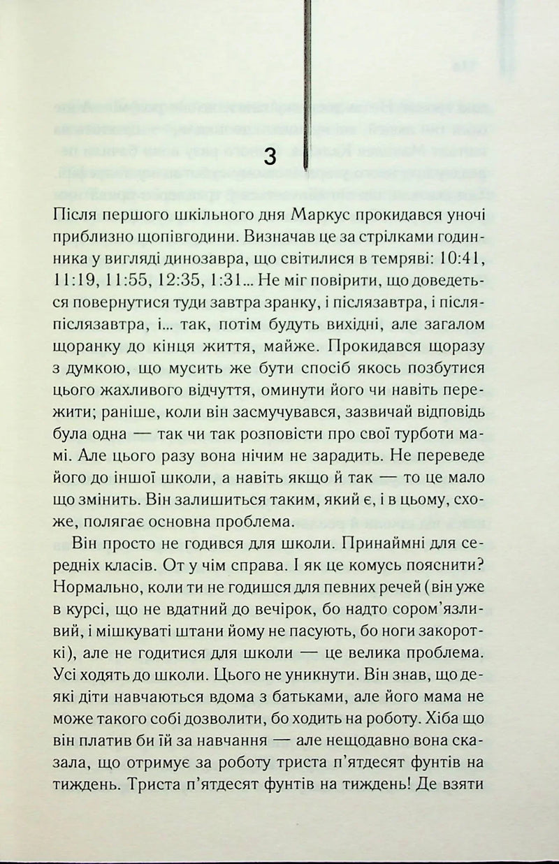 Про хлопчика