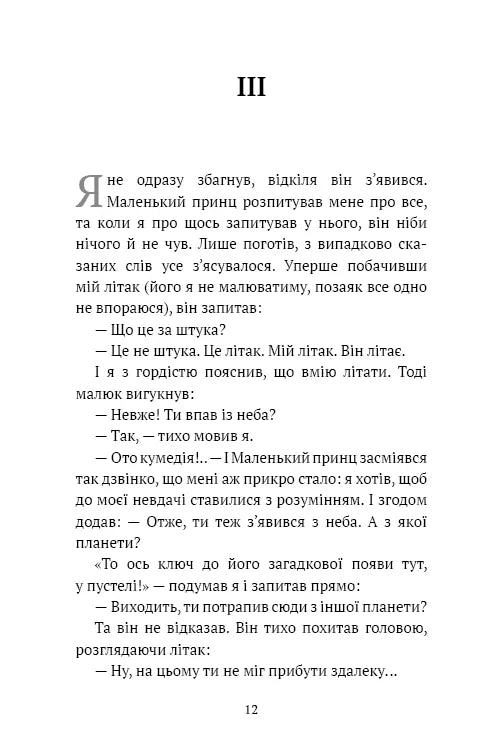 Маленький принц