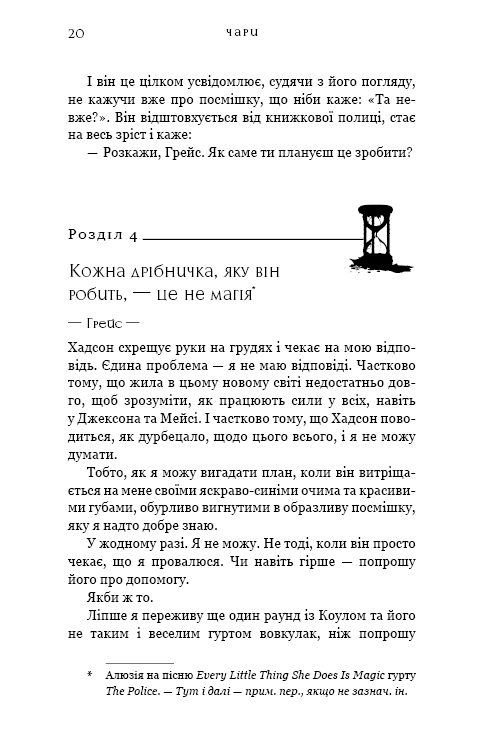 Жага. Книга 5. Чари