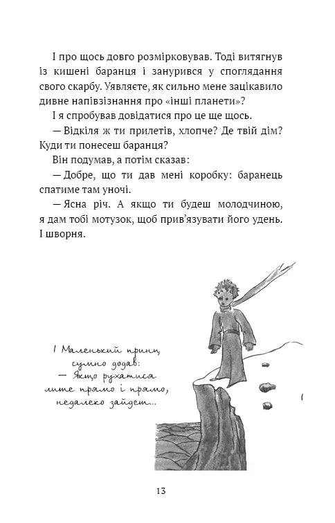 Маленький принц