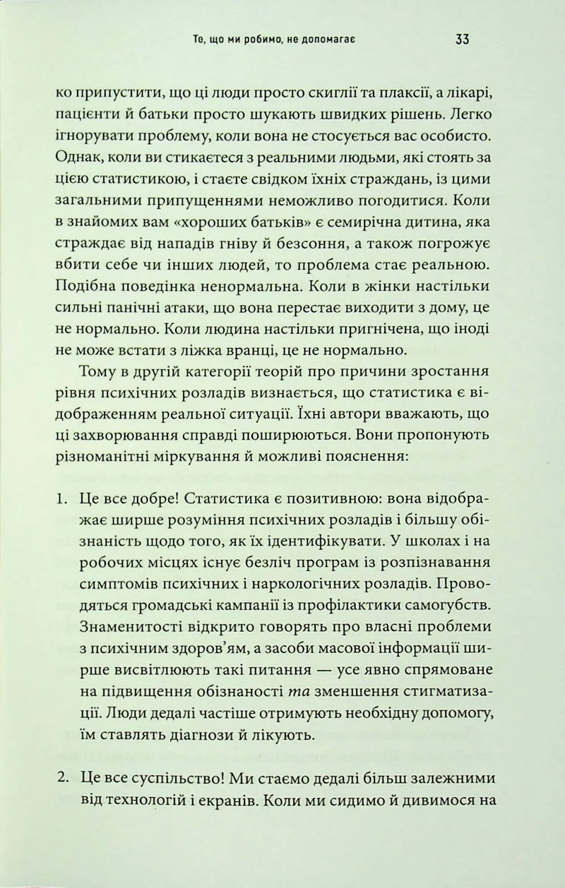 Енергія мозку. Психічне здоров'я: нові способи лікування тривоги, депресії, ПТСР та інших розладів