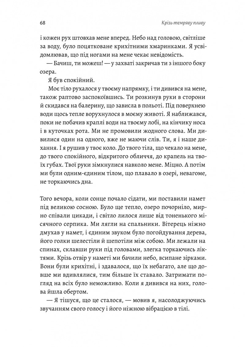 Крізь темряву пливу