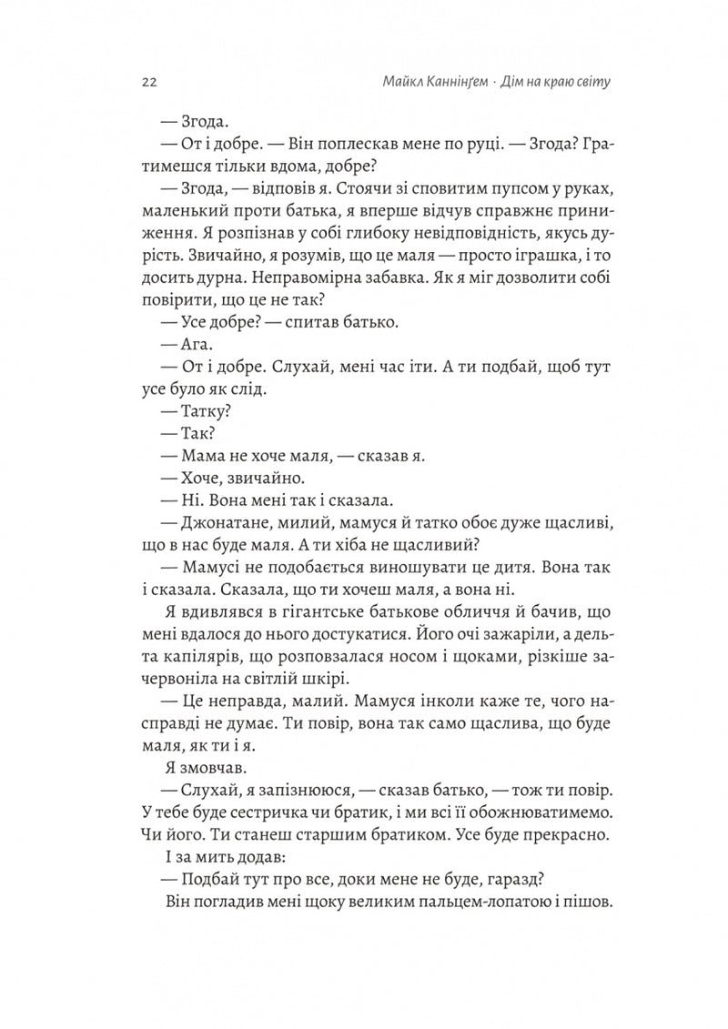 Дім на краю світу