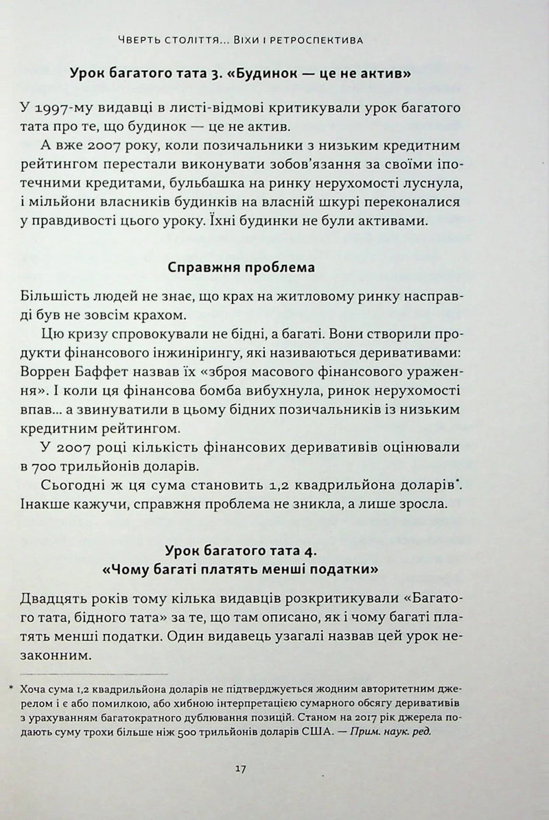 Багатий тато, бідний тато. Що знають про гроші багаті батьки і не знають бідні