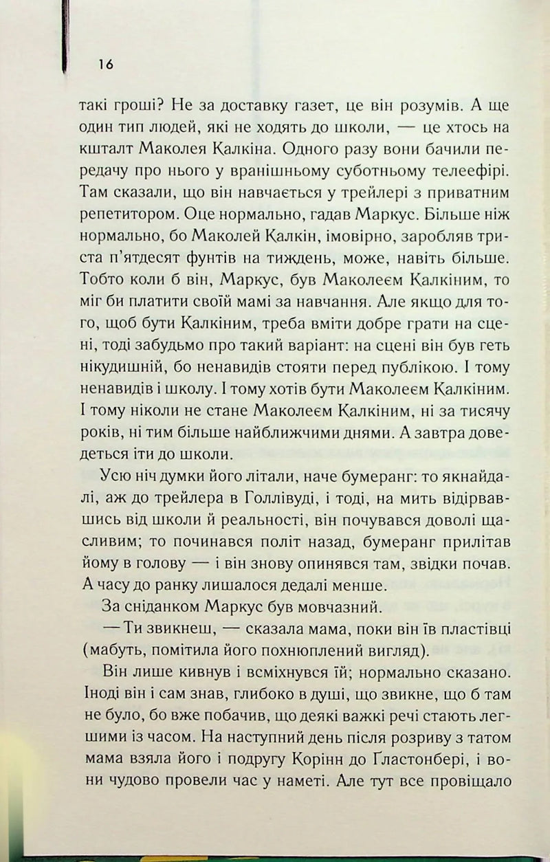 Про хлопчика