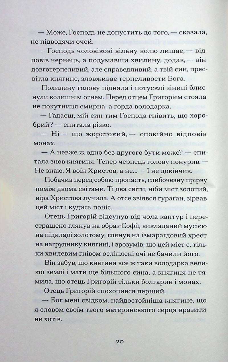 Сотниківна. Вибрані твори