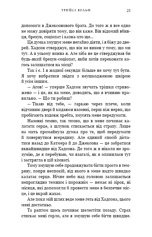 Жага. Книга 5. Чари