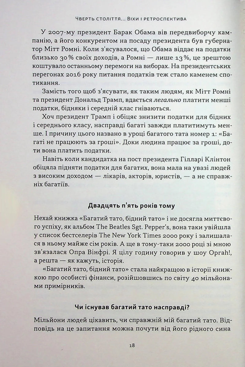 Багатий тато, бідний тато. Що знають про гроші багаті батьки і не знають бідні