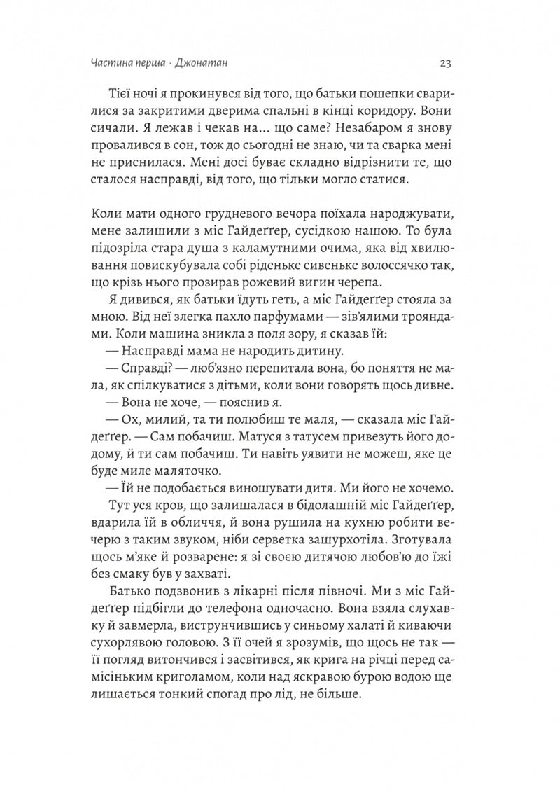 Дім на краю світу