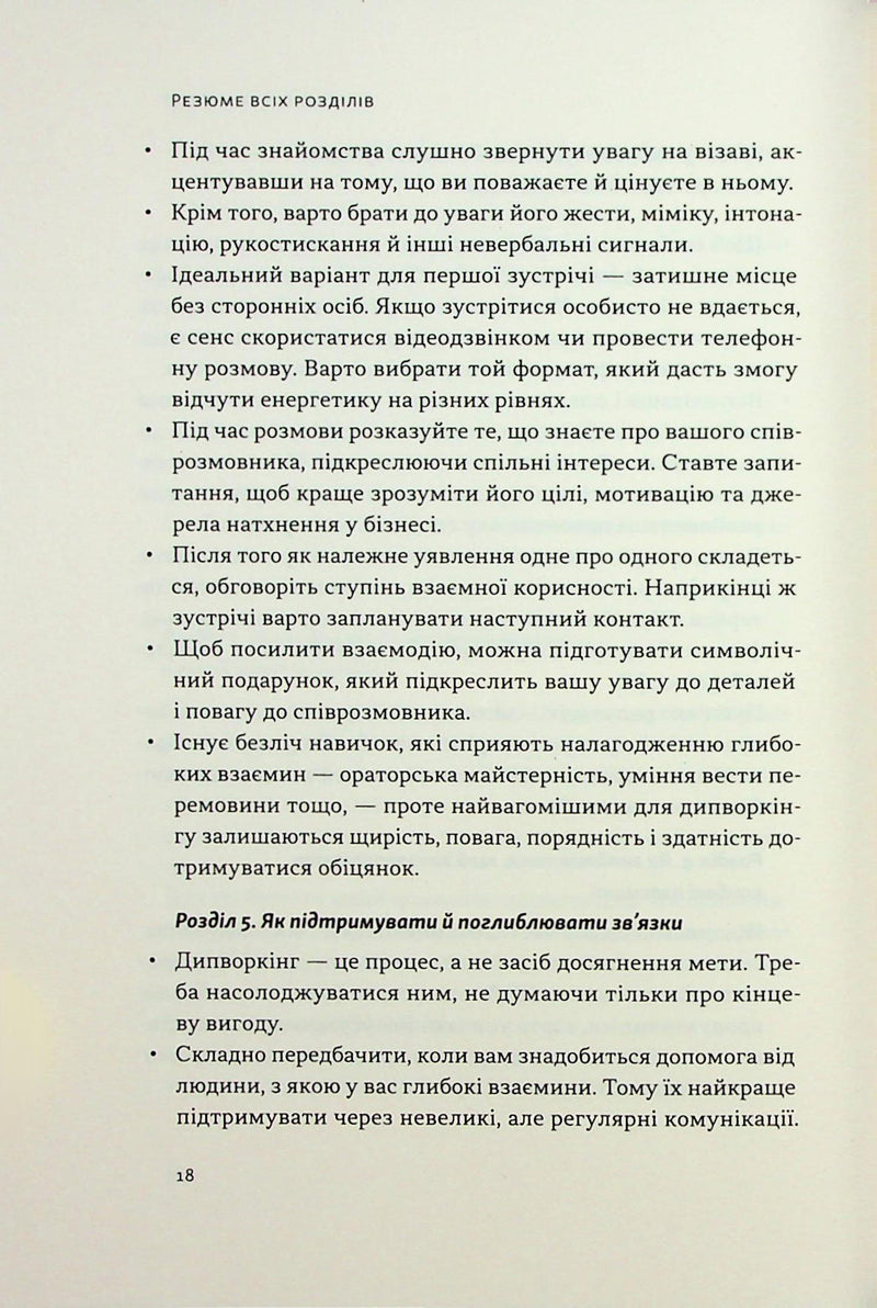 PRO глибинний нетворкінг