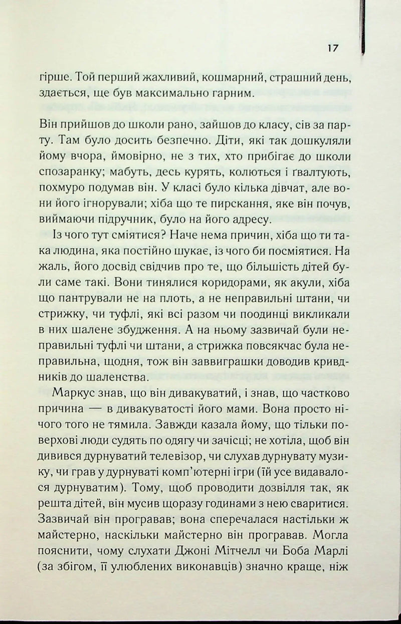 Про хлопчика