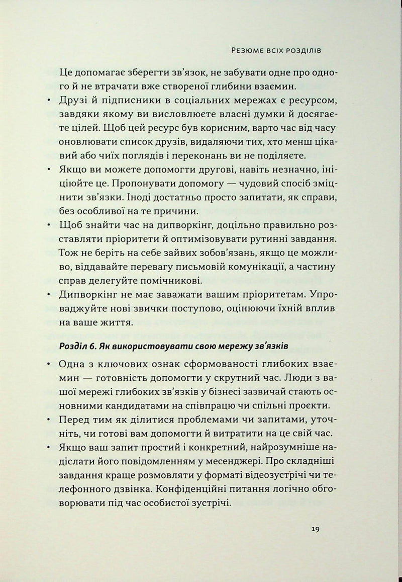 PRO глибинний нетворкінг