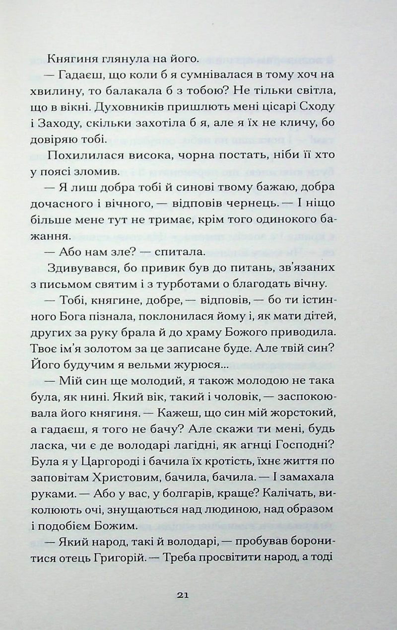 Сотниківна. Вибрані твори