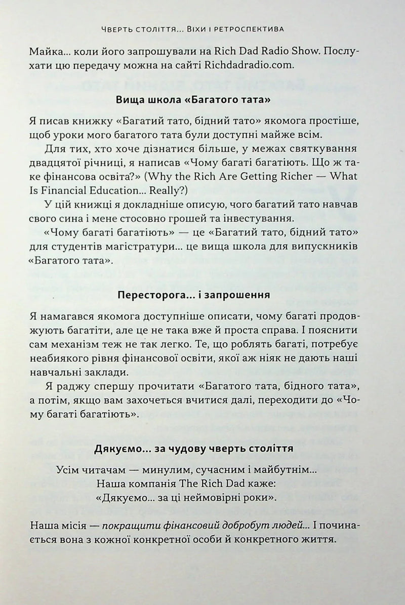 Багатий тато, бідний тато. Що знають про гроші багаті батьки і не знають бідні