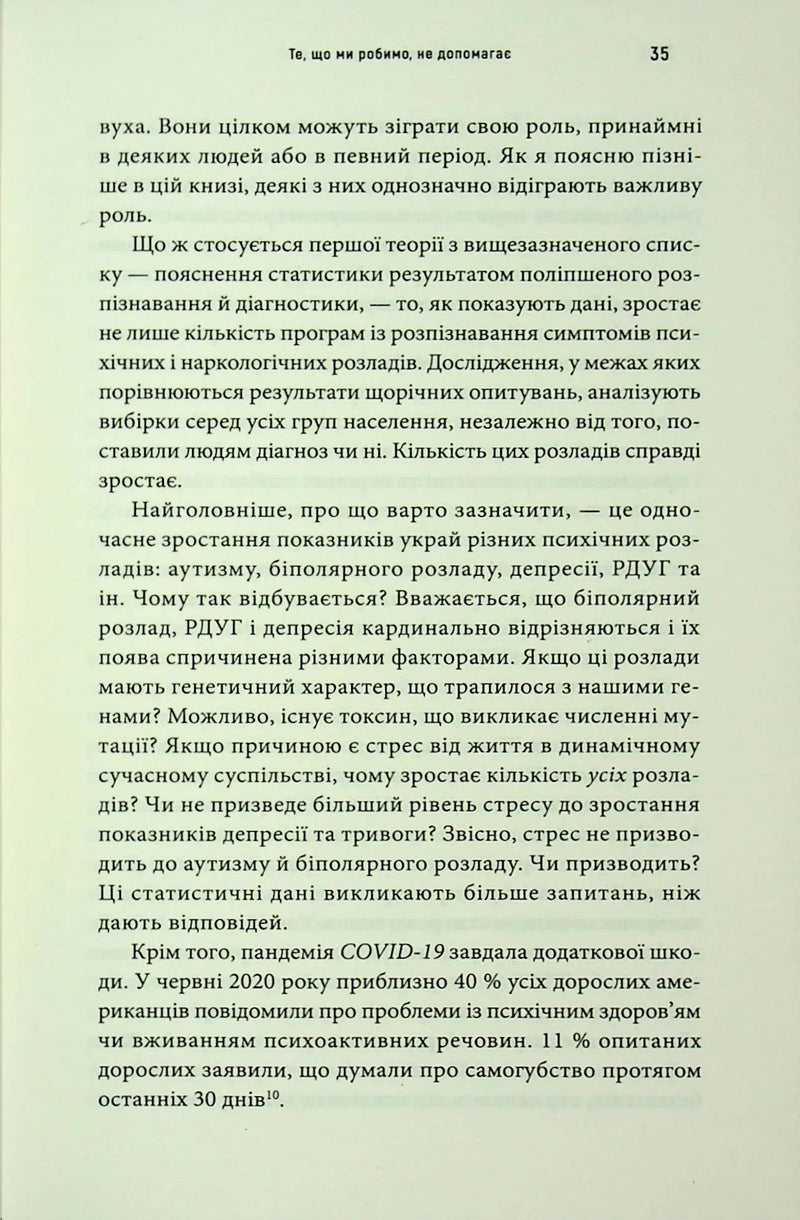 Енергія мозку. Психічне здоров'я: нові способи лікування тривоги, депресії, ПТСР та інших розладів