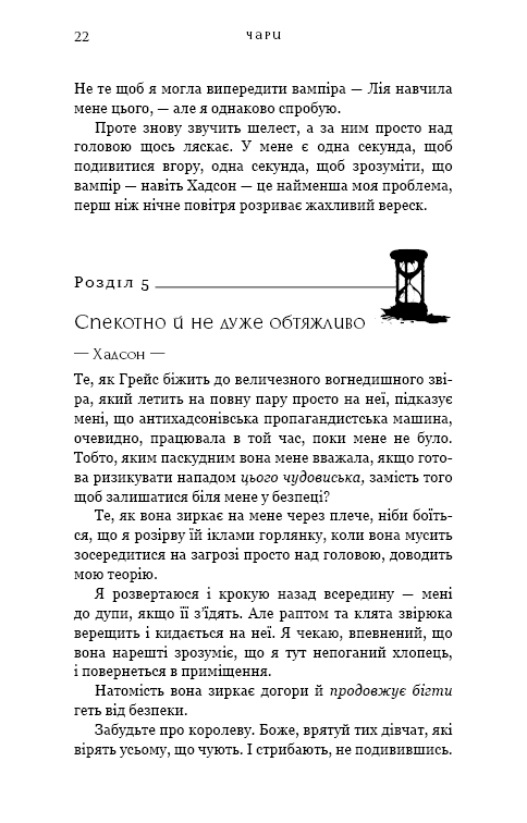 Жага. Книга 5. Чари