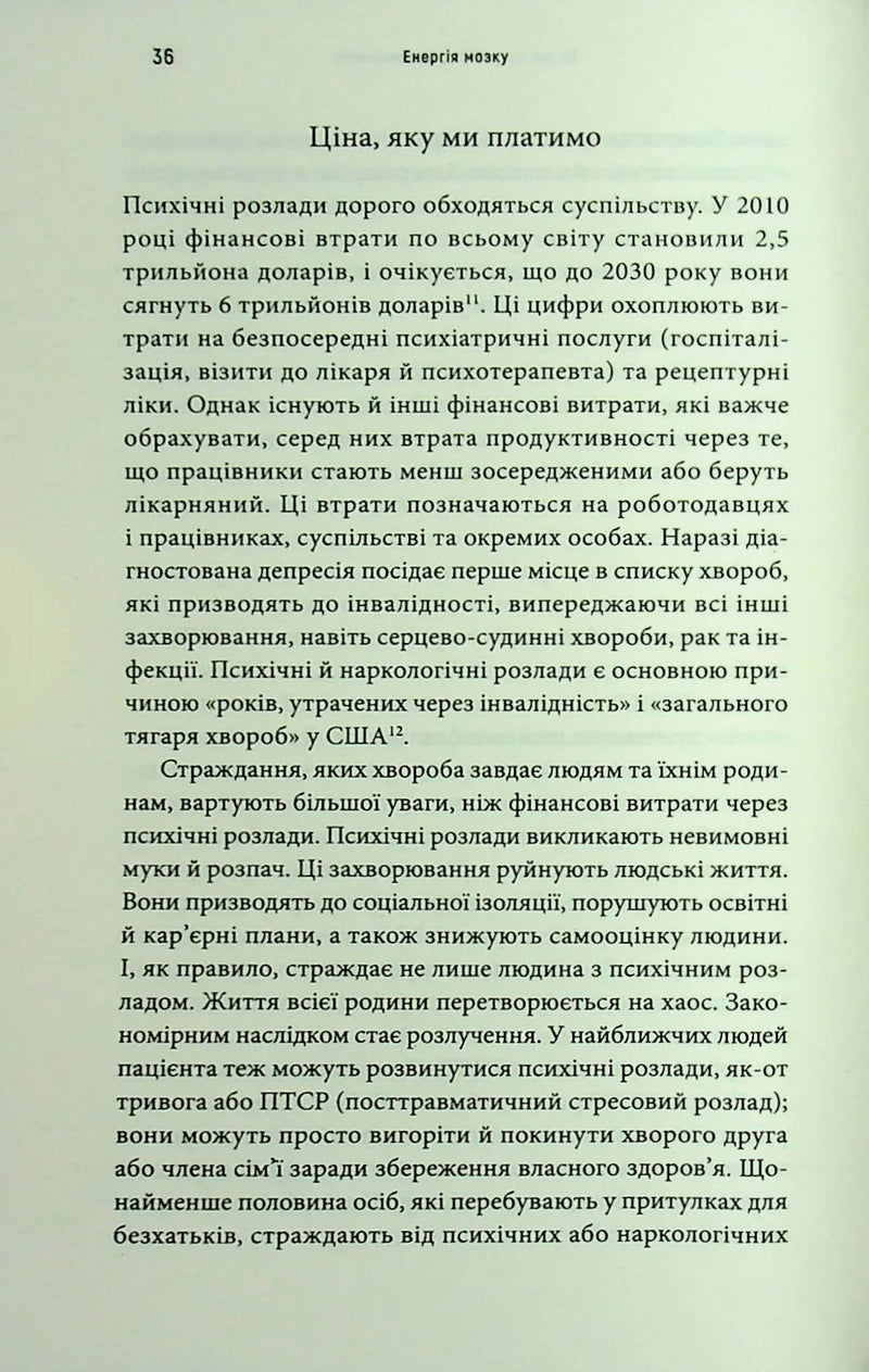 Енергія мозку. Психічне здоров'я: нові способи лікування тривоги, депресії, ПТСР та інших розладів