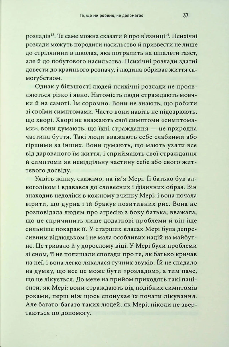 Енергія мозку. Психічне здоров'я: нові способи лікування тривоги, депресії, ПТСР та інших розладів