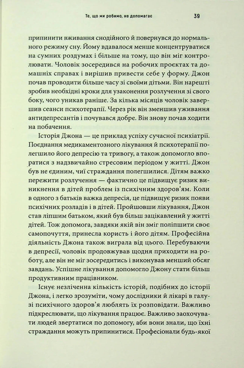 Енергія мозку. Психічне здоров'я: нові способи лікування тривоги, депресії, ПТСР та інших розладів