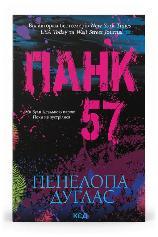 Обкладинка книги «Панк 57» — Пенелопа Дуглас