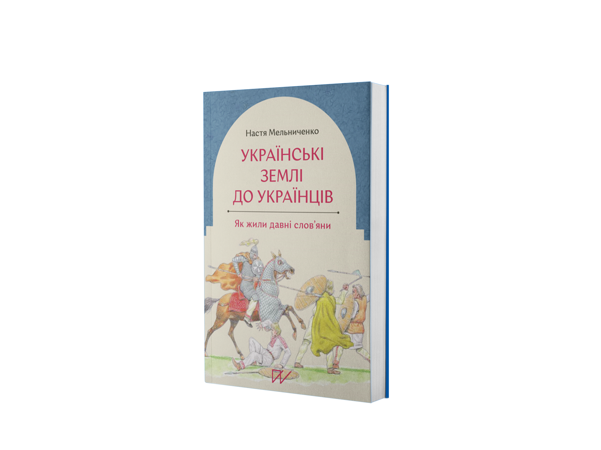 Українські землі до українців
