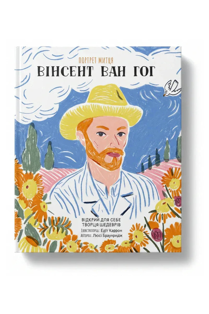 Обкладинка книги «Портрет митця: Вінсент ван Гог» — Люсі Браунридж, Едіт Каррон