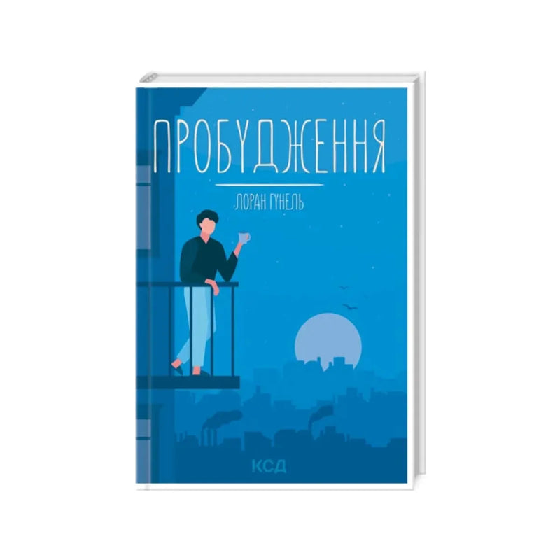 Передня обкладинка Пробудження — Лоран Гунель