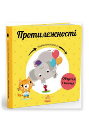 Обкладинка книги «Протилежності» — Павла Ганачкова
