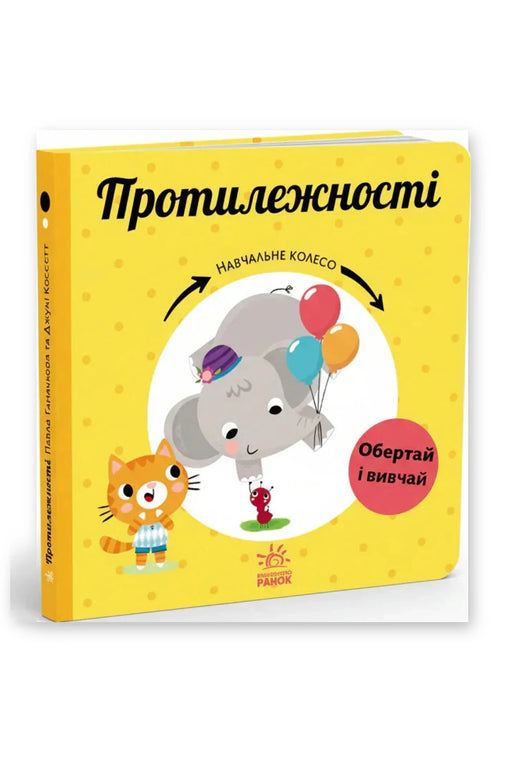 Обкладинка книги «Протилежності» — Павла Ганачкова