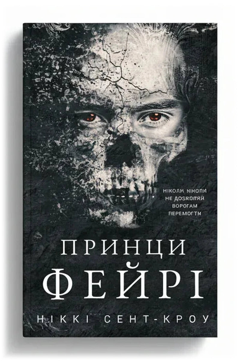 Обкладинка книги «Розпусні загублені хлопці. Книга 4: Принци фейрі»