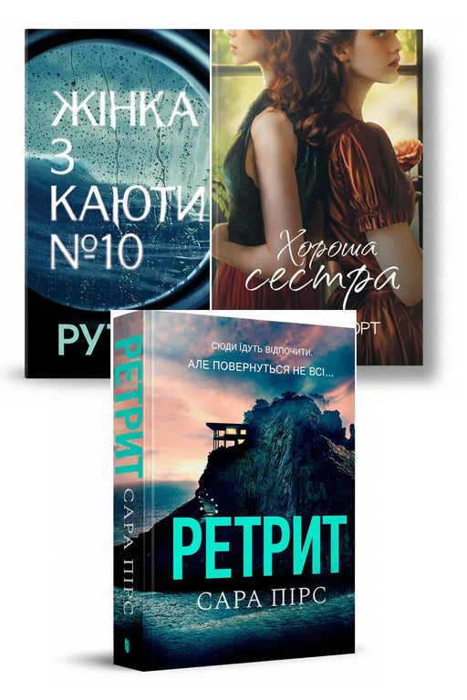 Фото товару «Психологічні трилери: хіти Book-Tok»