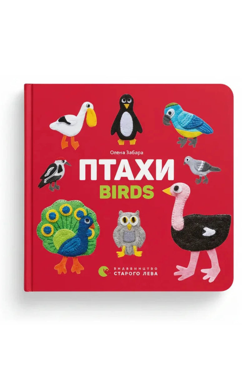 Обкладинка книги «Птахи. Birds» — Олена Забара