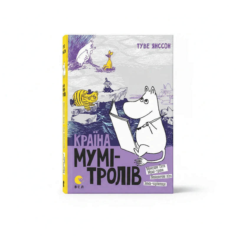 Обкладинка дитячої книжки Країна Мумі-тролів. Книга друга. BookCafe Вроцлав.