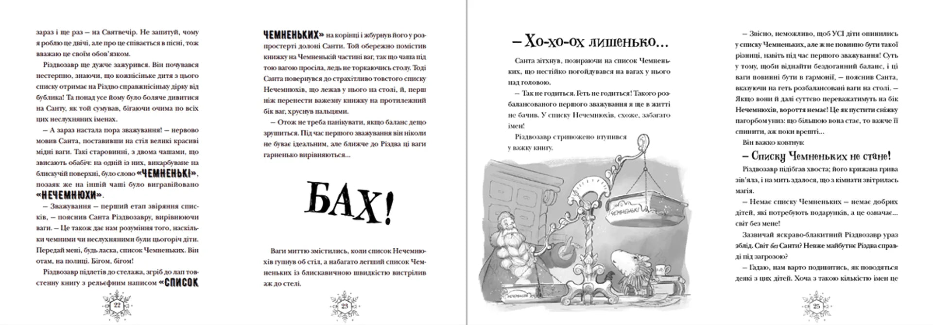 Різдвозавр та список Нечемнюхів