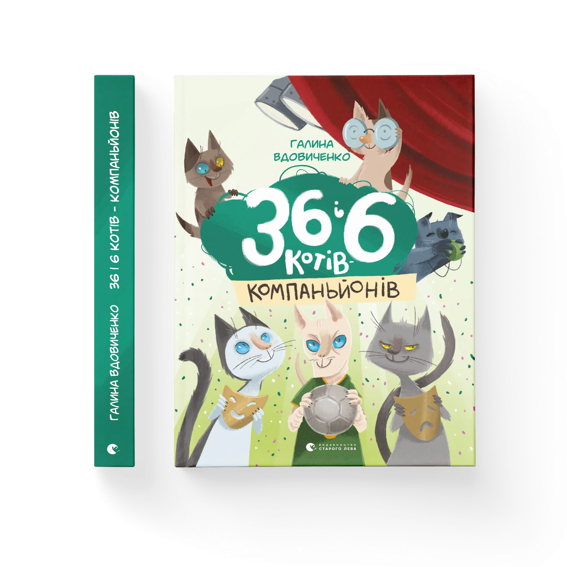 36 і 6 котів-компаньйонів