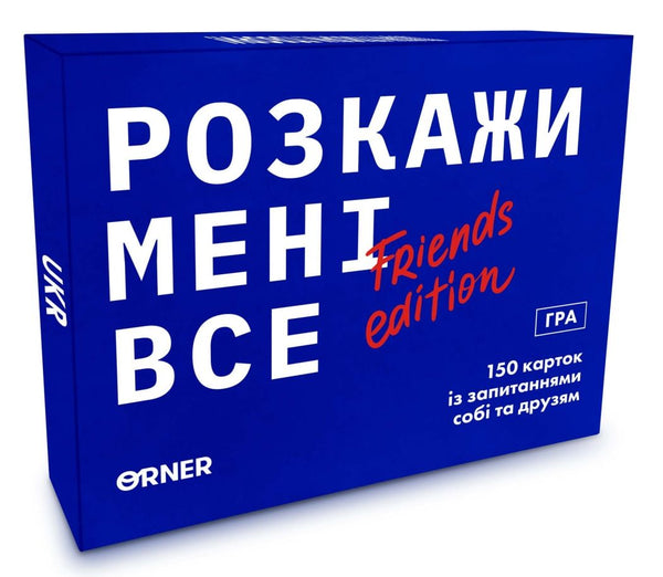 Розмовна гра Orner Розкажи мені все! Friends edition
