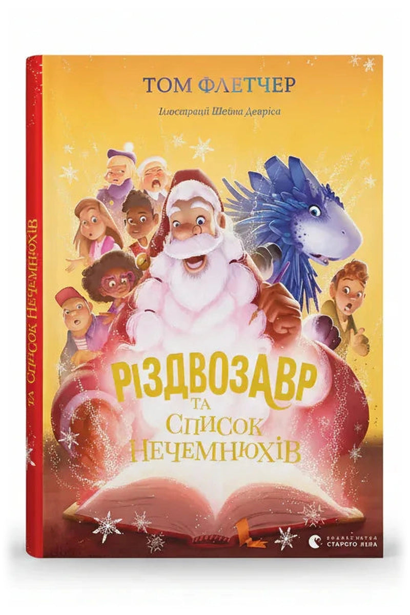 Обкладинка книги «Різдвозавр та список Нечемнюхів» — Том Флетчер
