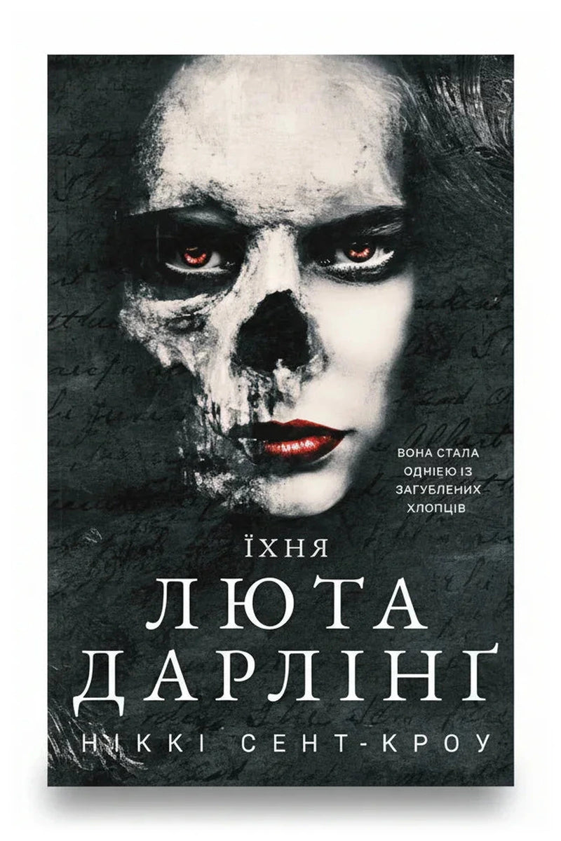 Обкладинка книги «Розпусні загублені хлопці. Книга 3: Їхня люта Дарлінґ»