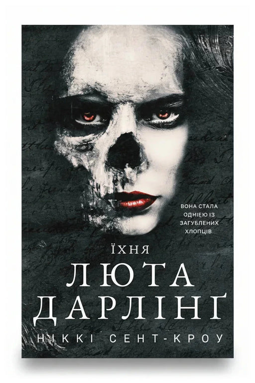 Обкладинка книги «Розпусні загублені хлопці. Книга 3: Їхня люта Дарлінґ»