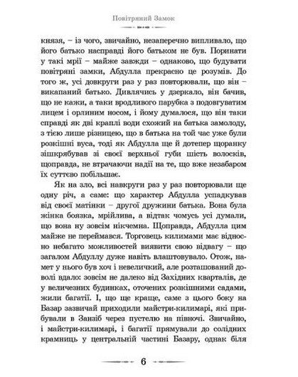 Повітряний замок