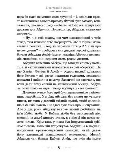 Повітряний замок