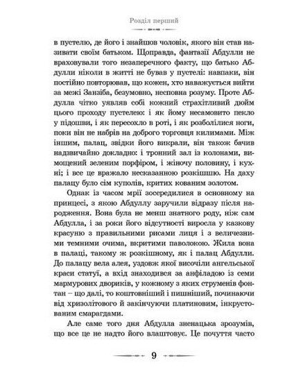 Повітряний замок